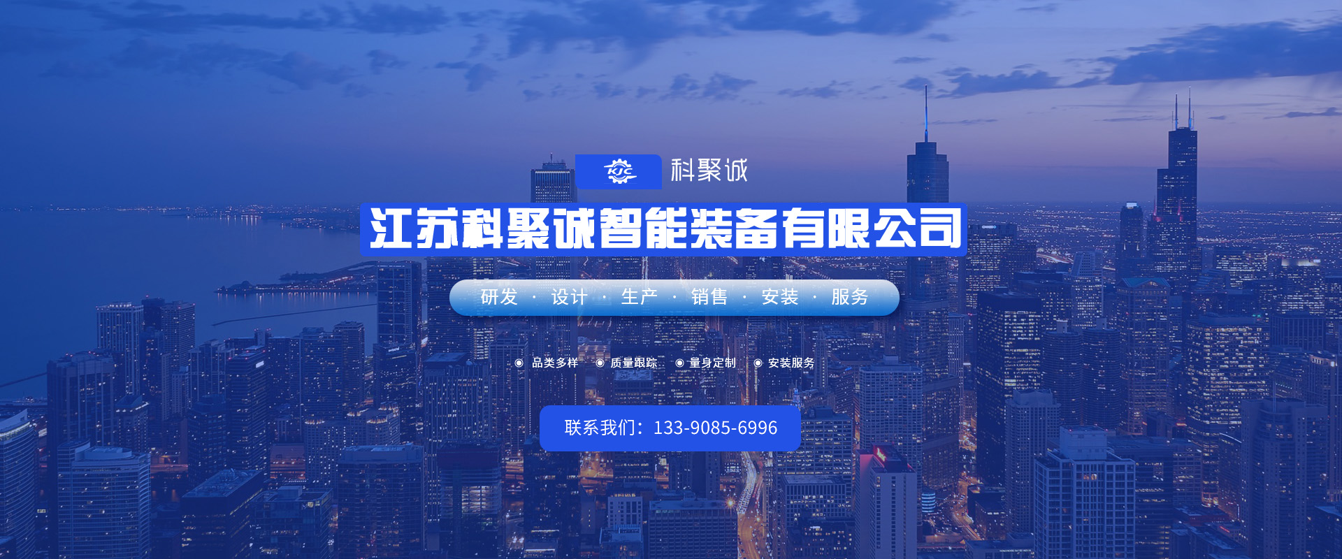 江蘇科聚誠(chéng)智能裝備