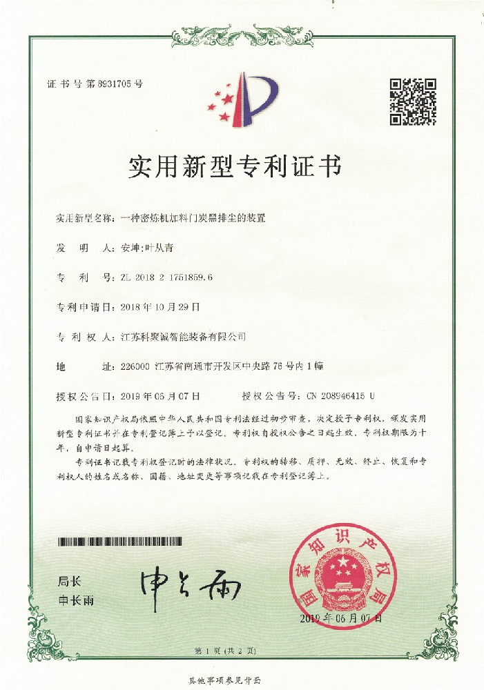 密煉機(jī)炭黑排塵裝置