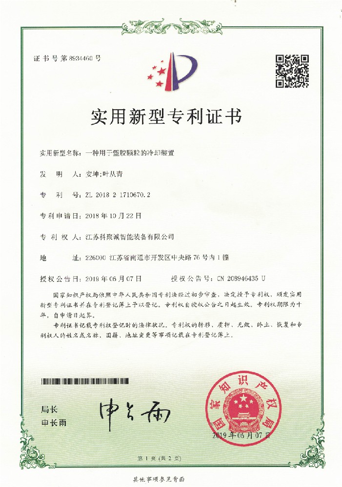 塑膠顆粒冷卻