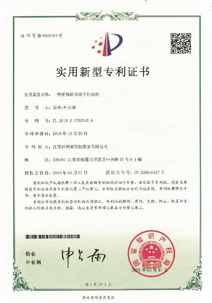 密煉機(jī)防堵下料