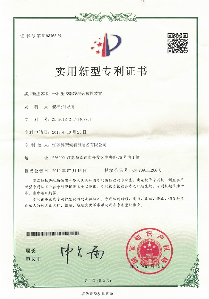 塑膠顆?；旌蠑嚢柩b置
