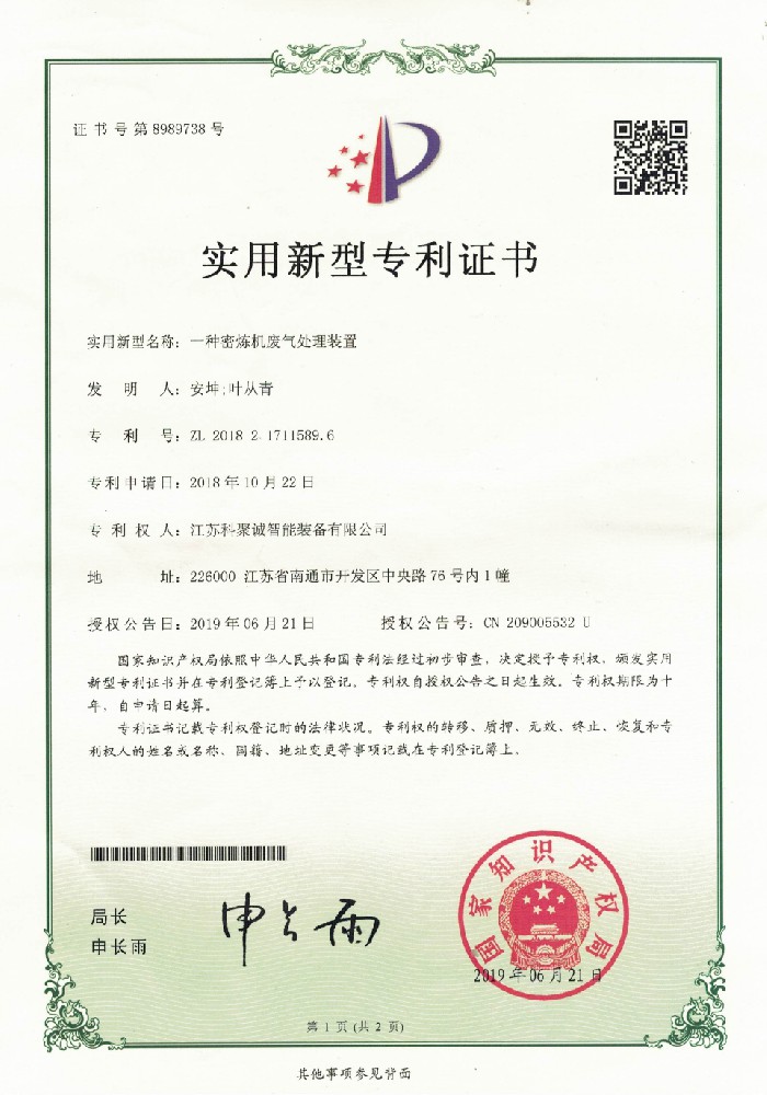 密煉機(jī)廢氣處理